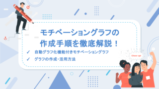 【高機能テンプレ付】26卒モチベーショングラフのテンプレート無料ダウンロード！自己分析への活用方法も伝授